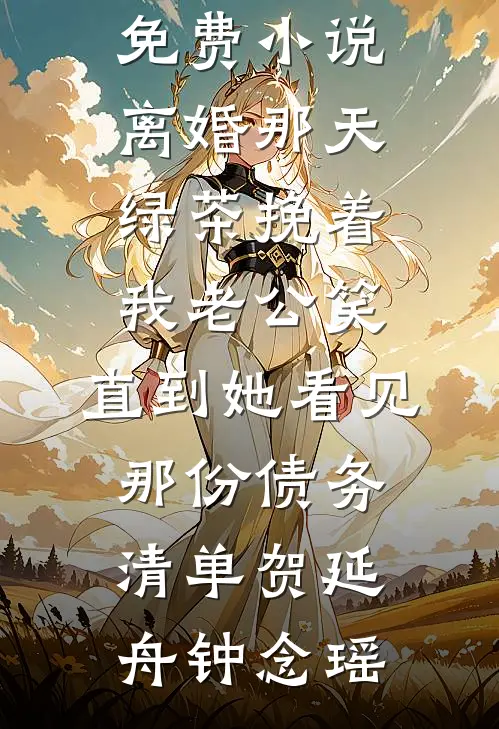 邻居堆十吨木柴占我墙根，我种一圈南瓜，秋收时他傻了