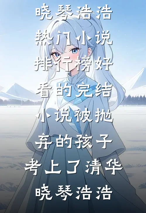 双十一到了，妈妈给我优惠券当生活费最新章节列表