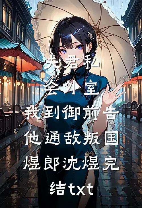她被活活逼死后，全家悔不当初全文+番外