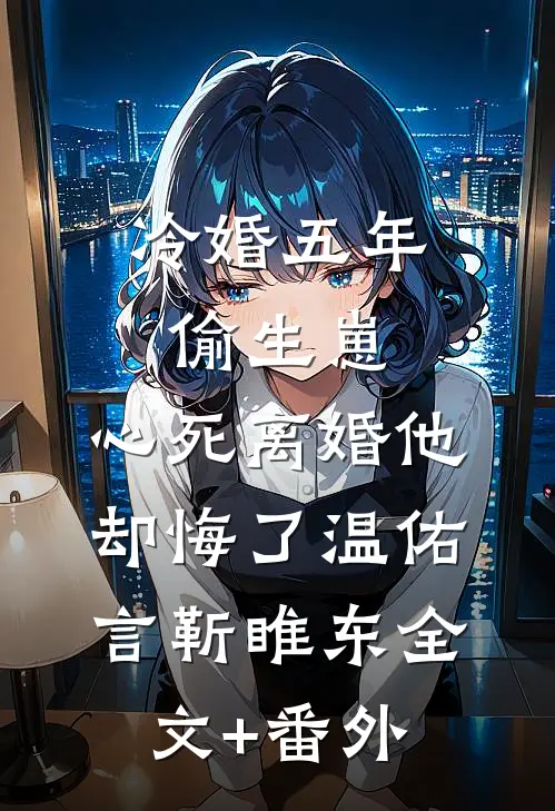 有了妹妹孩子后，爸妈后悔了
