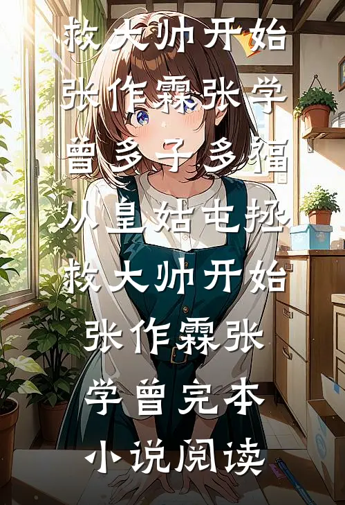 我与时光一同尘封结局+后续