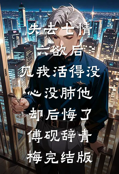 明月落山海全文+番外