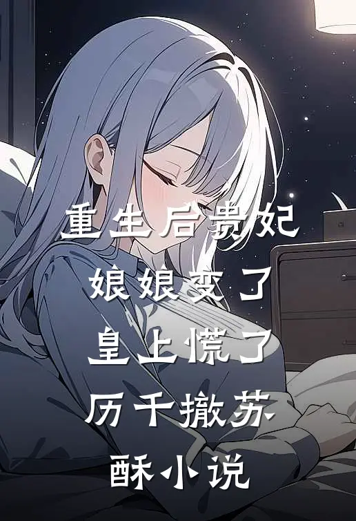 情随冬日落全文无删减