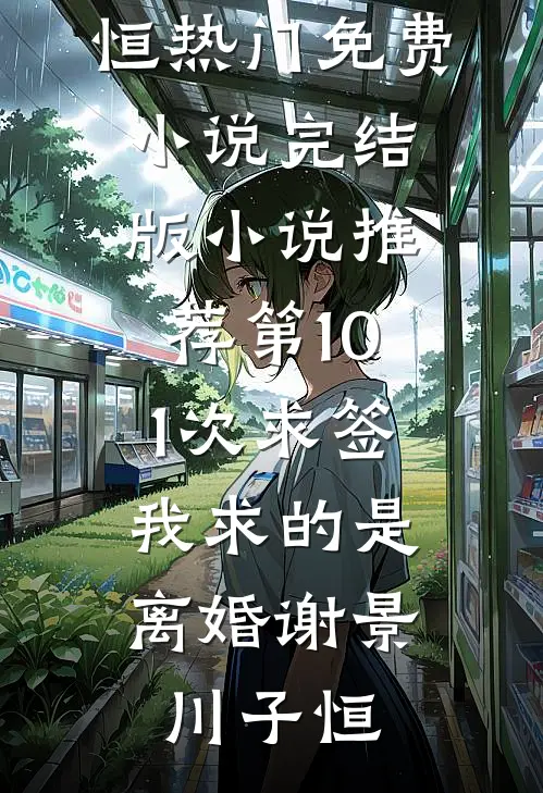 女儿昏迷车子着火，聊天群不让我求救