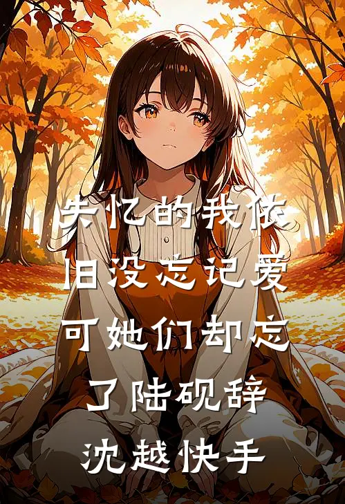 西游十级满级通关，我在宅斗文里当大圣