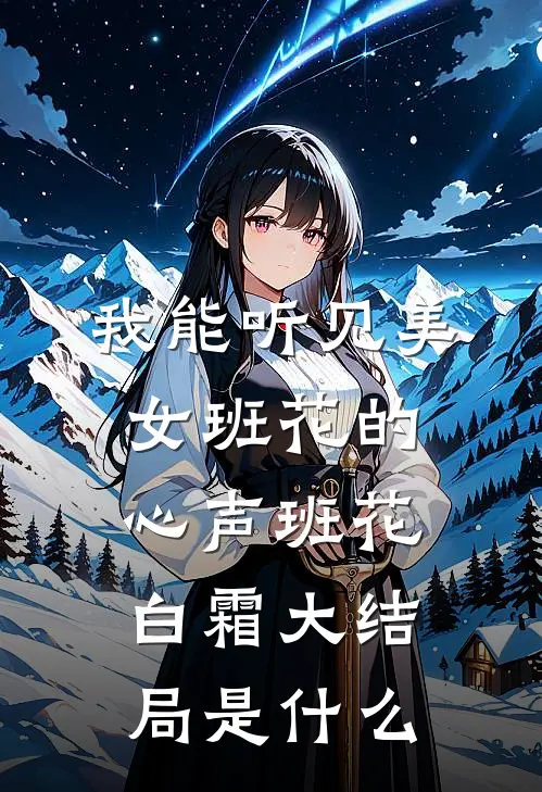 怀孕八个月的妻子和新来实习生厮混全文+结局+番外