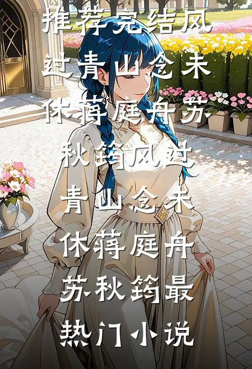 帮村民卖出蒜薹却反被要钱？我直接掀桌