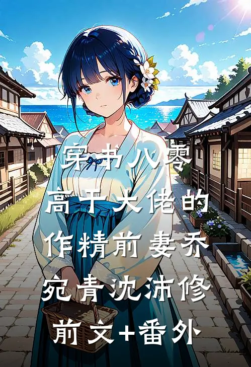 夜长争得薄情知