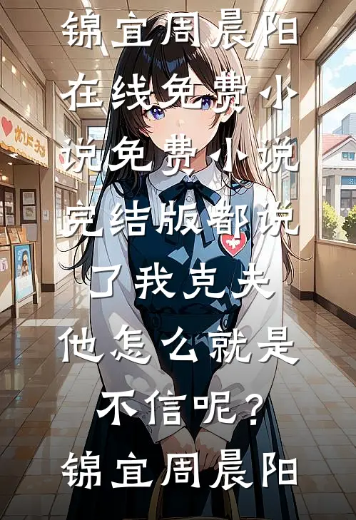 我被亲妈借运了