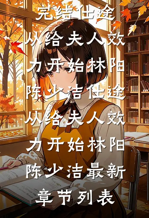 我死在被妻子无视的雨夜