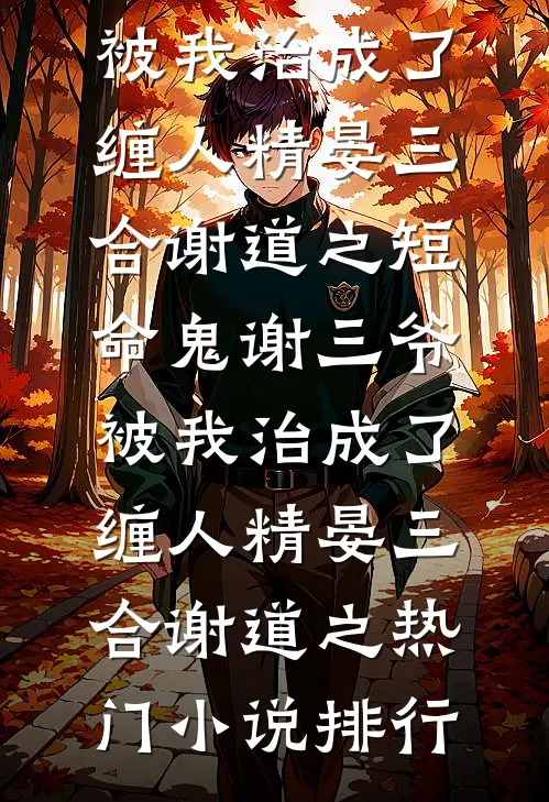 送外卖超时被打后，我的卧底身份暴露了无删减全文