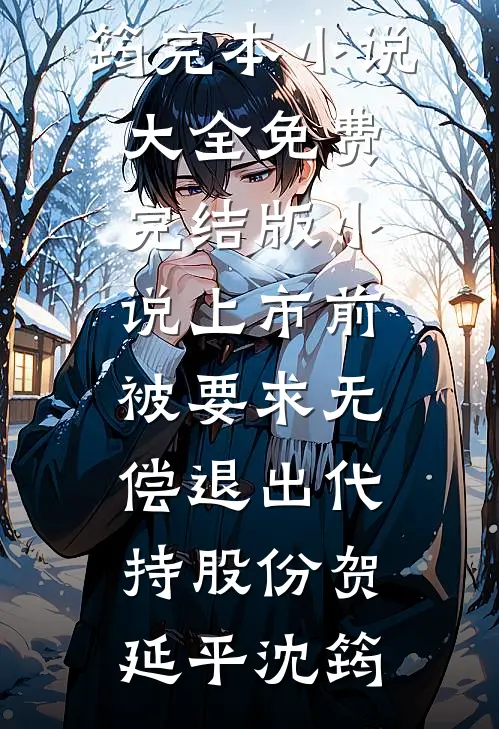 新婚夜：欲染霜靡完整