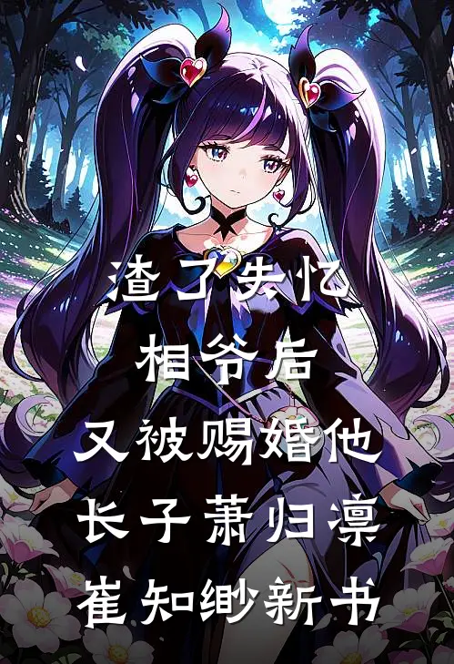 同事休假一年回来升职加薪，我离职后老板傻眼了章节