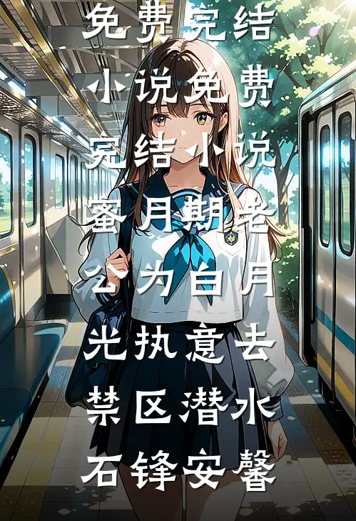 隋末第一狠人：开局屠灭李唐全族好书