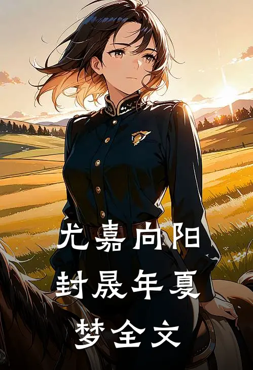 相思难云起风散
