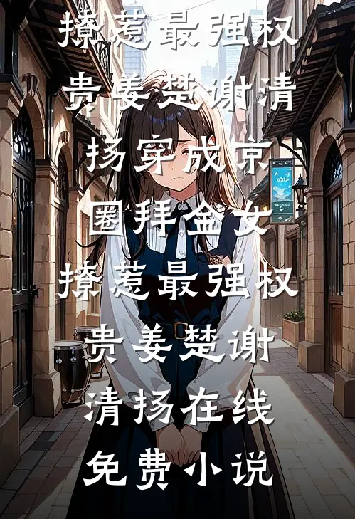 年终奖没我份，我休年假老板急疯了后续