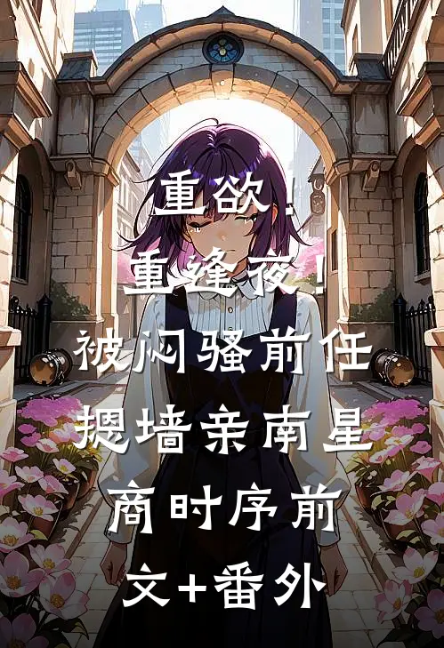 暖阳如约至，鱼骨葬深冬完整作品