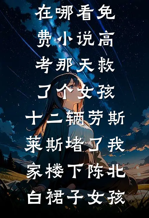 爱上你，是我最勇敢的事