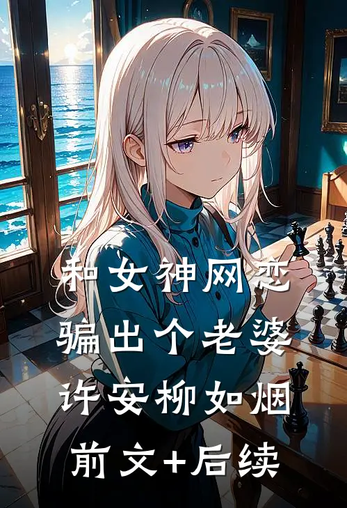 清风召棠不渡九州完整