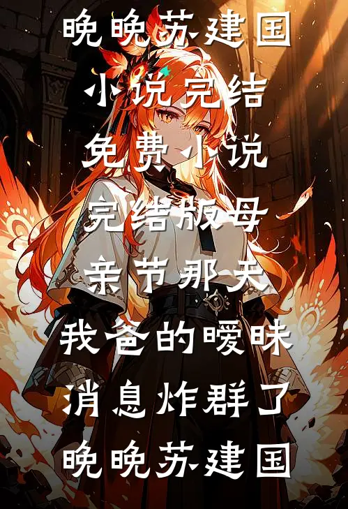 你瞒我也瞒，往事成笑谈番外+无删减