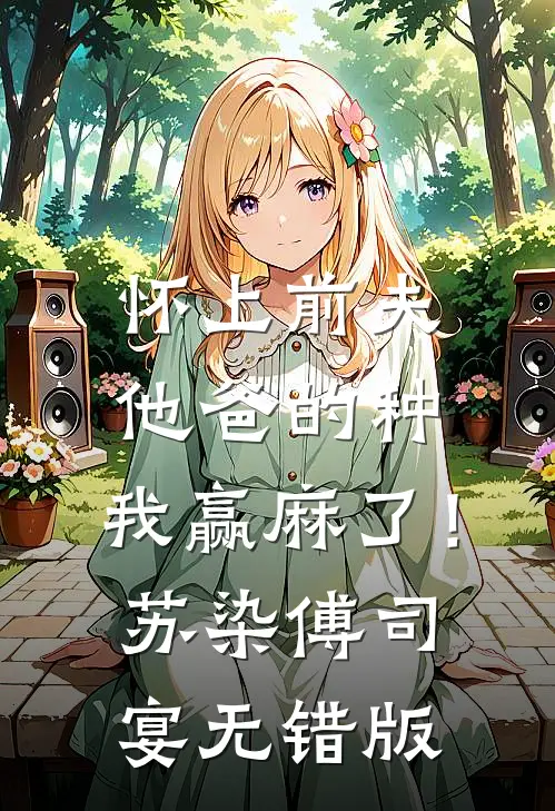 夫君战死时，我怀孕了
