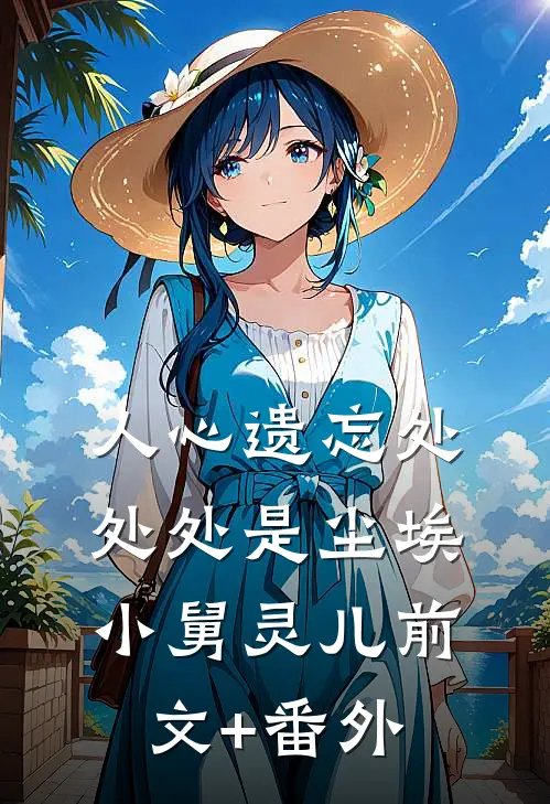 云深不知，雾漫归期在线