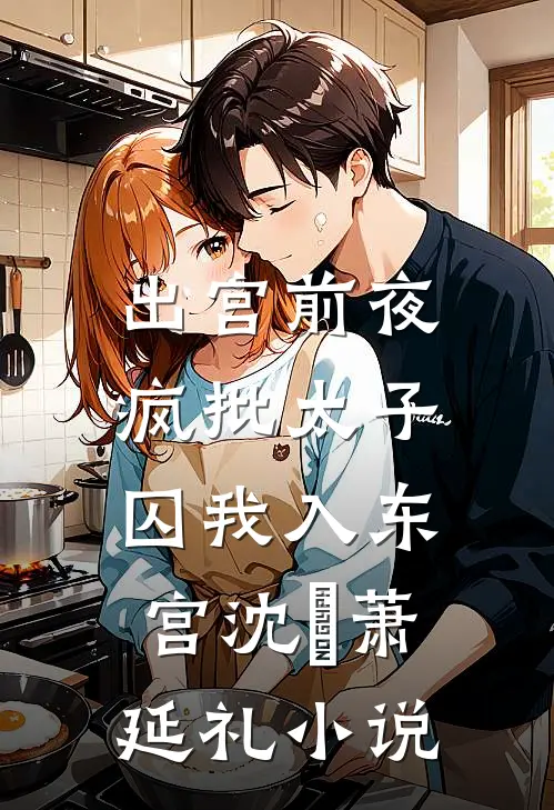 从此无心爱良夜全篇