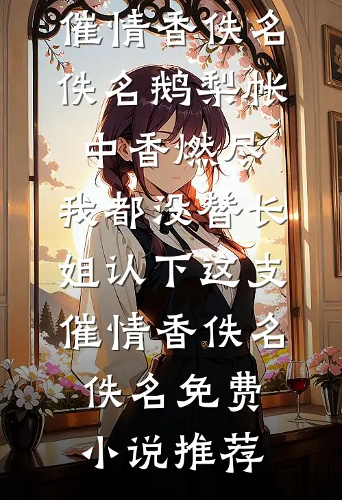 白月光带娃离婚，疯批又争又抢顾砚叶清荷小说结局