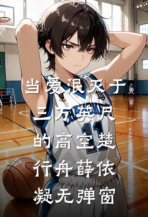 摘得星辰满袖行完整版