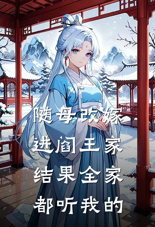 岁岁清欢思故人完整