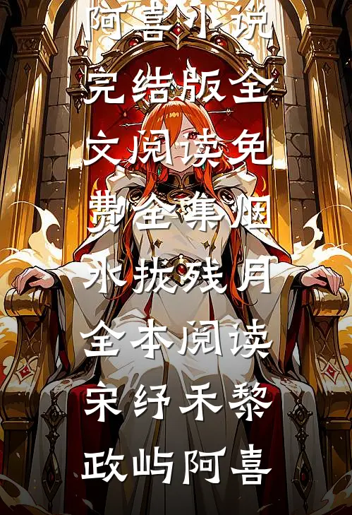 帮未婚夫谈下千万订单，庆功会却被他和女助理群殴了在线阅读全本阅读