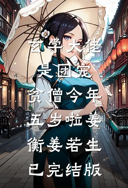 二小姐后宫摆烂，谁知皇帝追着宠抖音热门