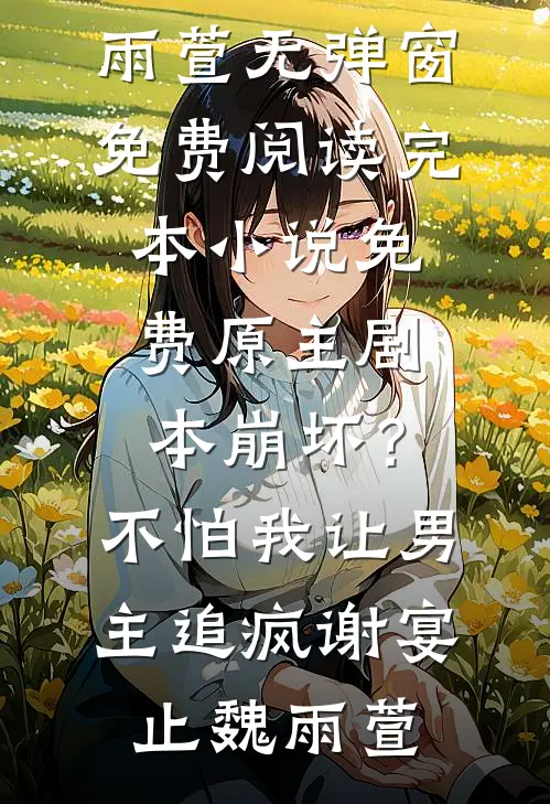 一个系统的临终遗产