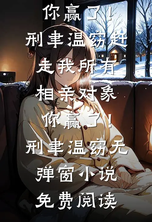我在长公主府当男宠良心推荐
