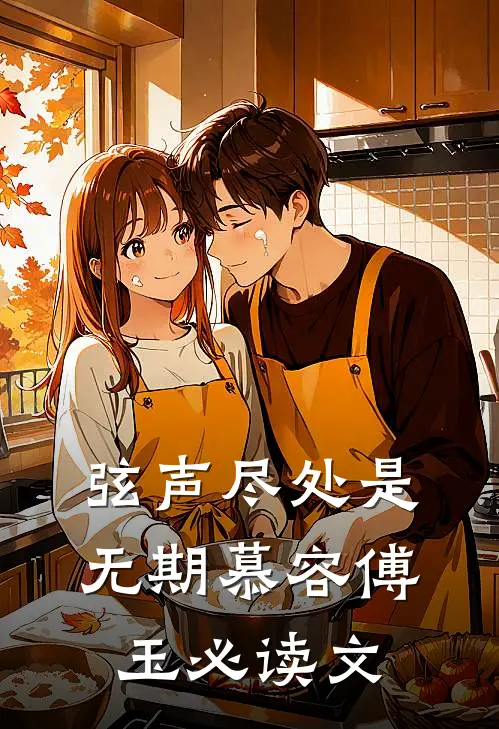 此后山河，再无你我
