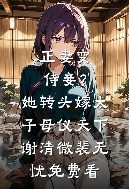 明月不曾照耀我小说全文免费阅读