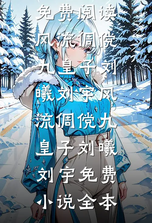 夫君要和寡嫂合葬，重生后我掀桌了完结文