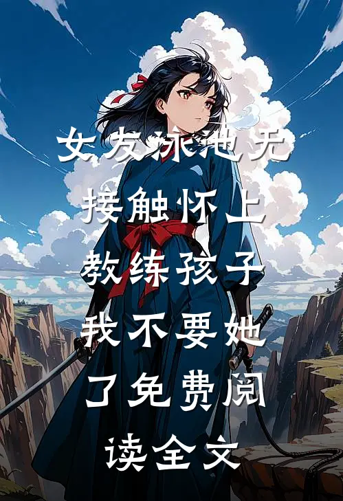 闺蜜在八零年代被吃绝户后，我请地府祖宗们集体显灵已完结版