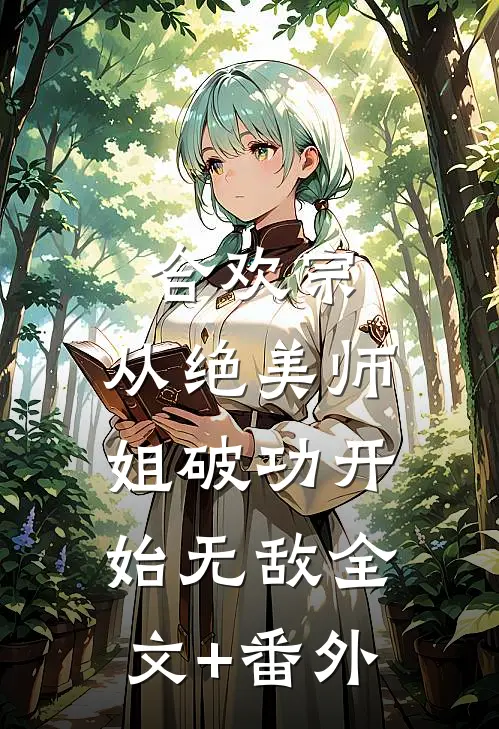 人间梦演全文+后续