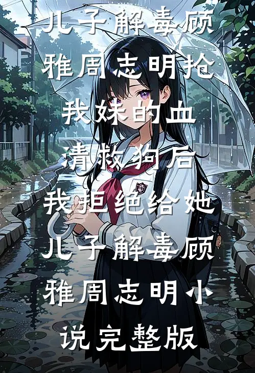 人间风月事，皆付温柔高质量好文
