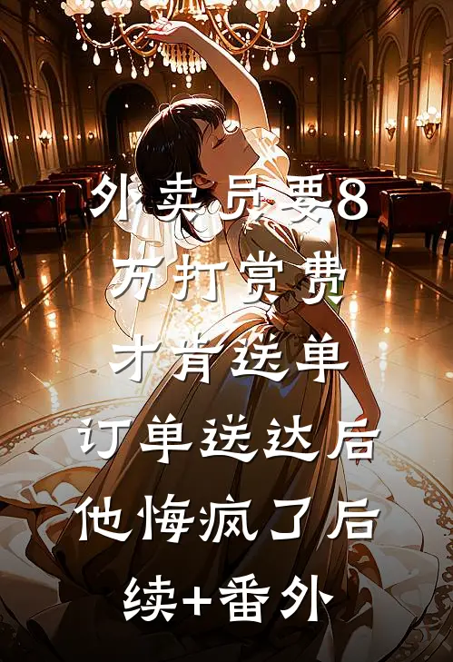 我走之后，偏心妻子负债了章节