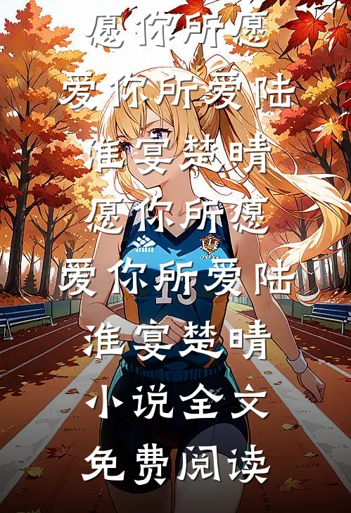 死前一周，丈夫的白月光住进我家