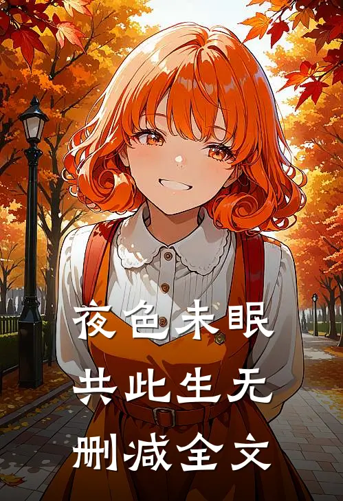 重生后我另娶不孕精神病，保镖未婚妻却急了小说大结局
