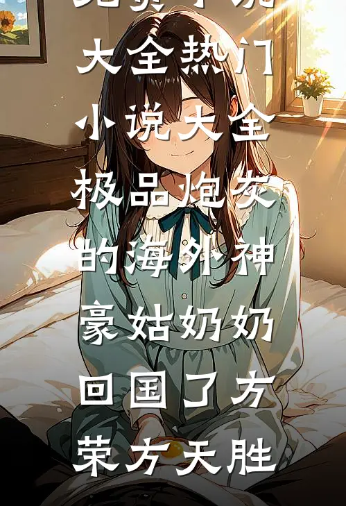 半路鬼道林羽刘兰兰全文免费