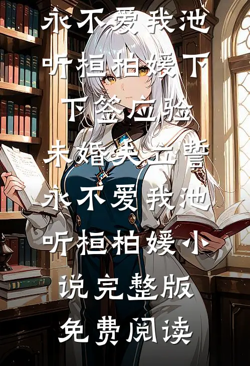 曾许她凤冠霞帔爆火全网