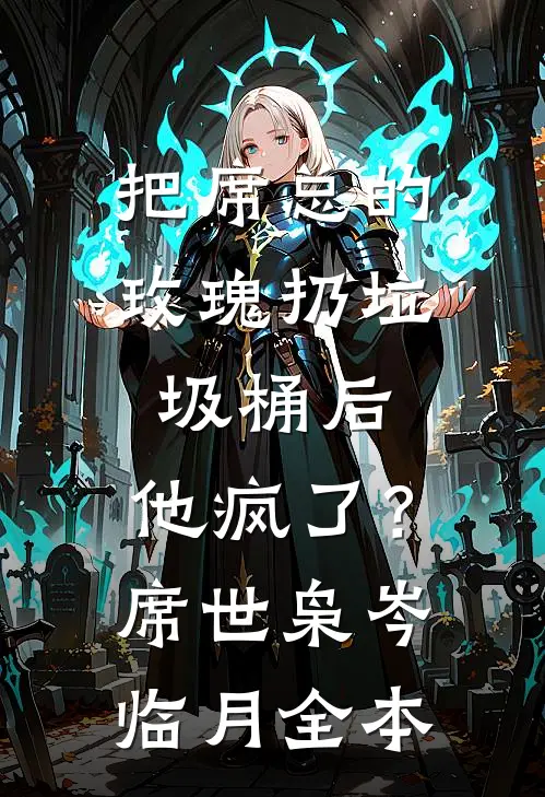 被困海岛，富家千金竟然想自爆身份吓退劫匪周莉莉李舒航无删减全文