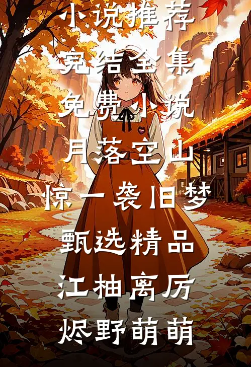 拜入师门后，与学妹出国留学的男友悔哭了笔趣阁