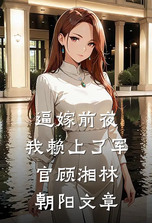暮色深处无归路