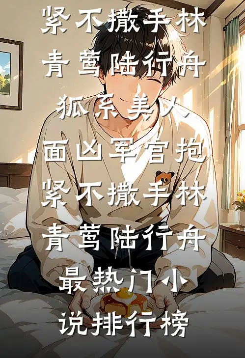 开局捡到弹药库，杀敌战场爽翻质量好文