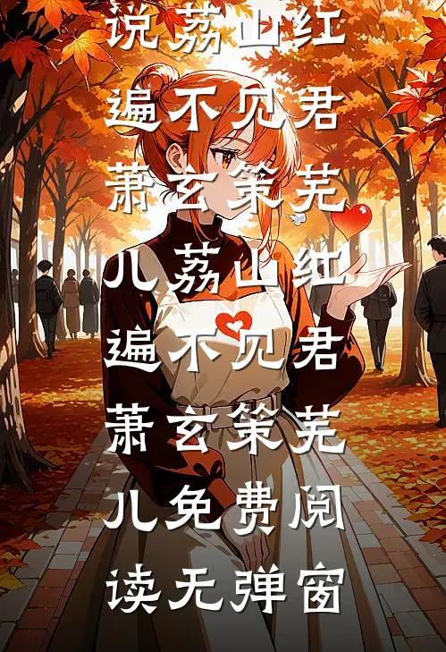 太子爷的鬼迷心窍